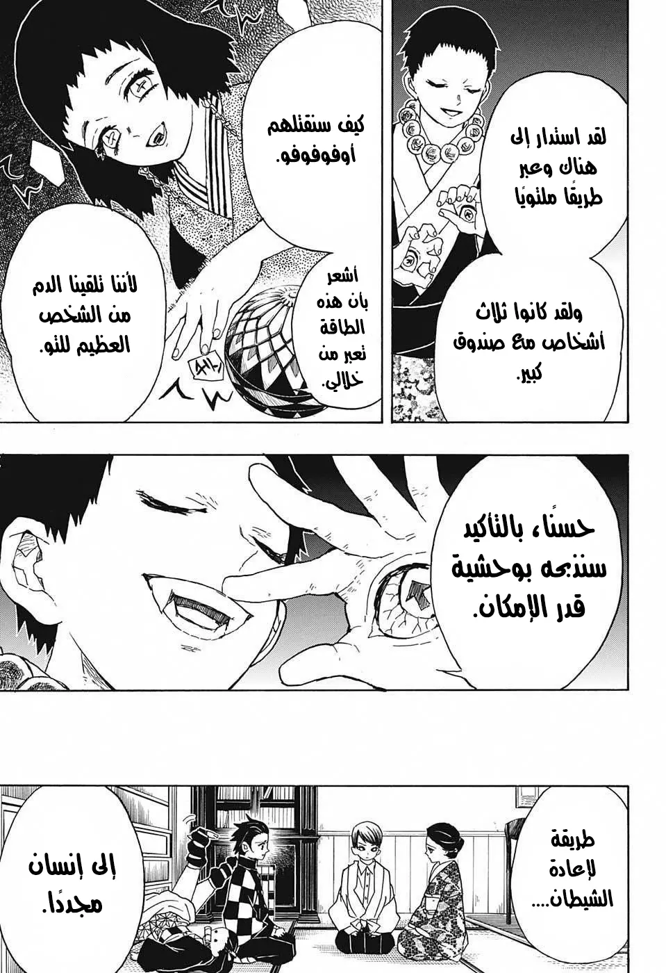 Kimetsu no Yaiba الفصل 15 — صفحة 12