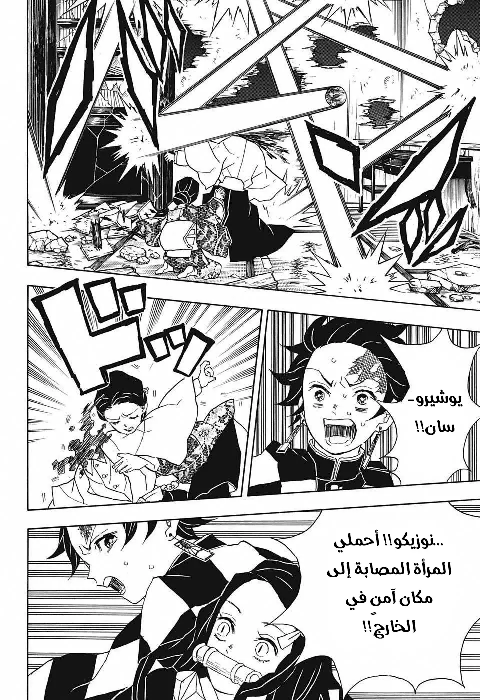 Kimetsu no Yaiba الفصل 16 — صفحة 6