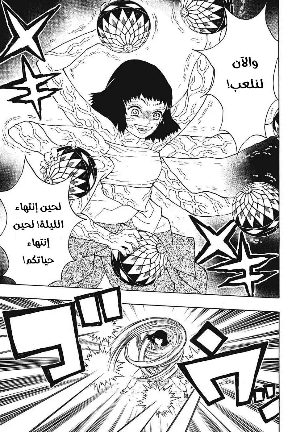Kimetsu no Yaiba الفصل 16 — صفحة 15