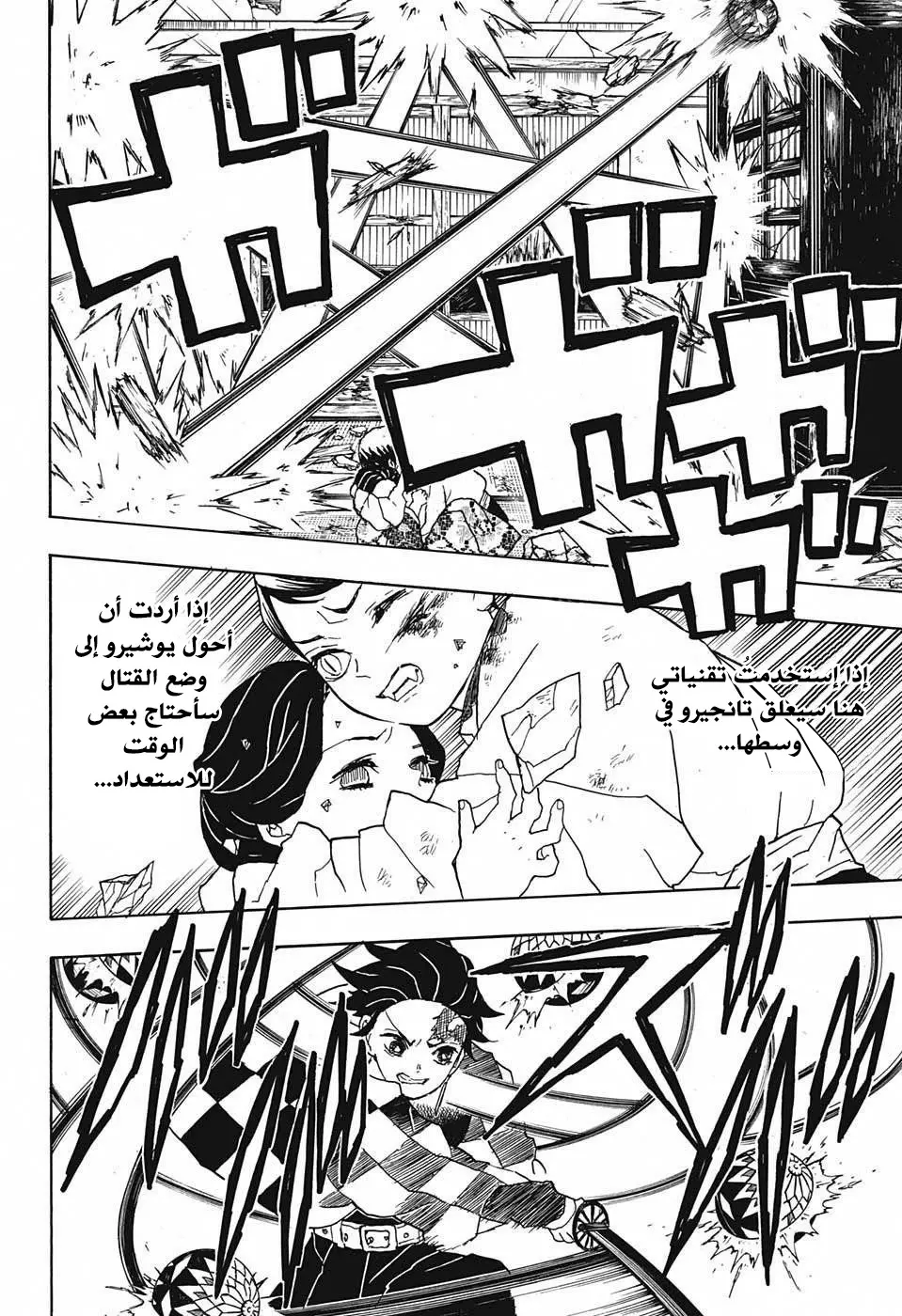 Kimetsu no Yaiba الفصل 16 — صفحة 16