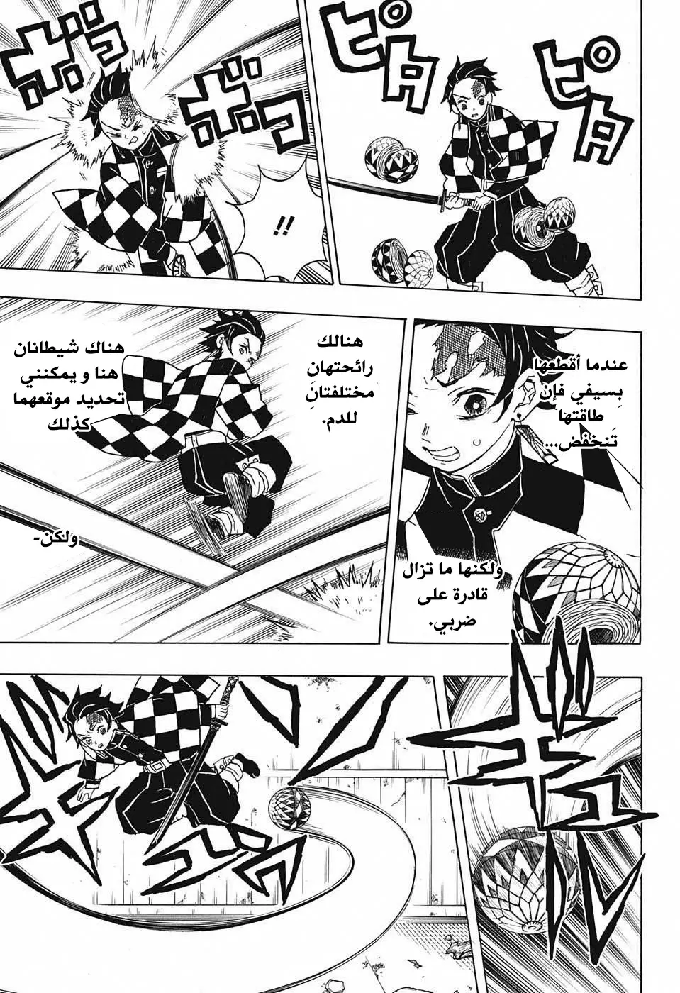 Kimetsu no Yaiba الفصل 16 — صفحة 17