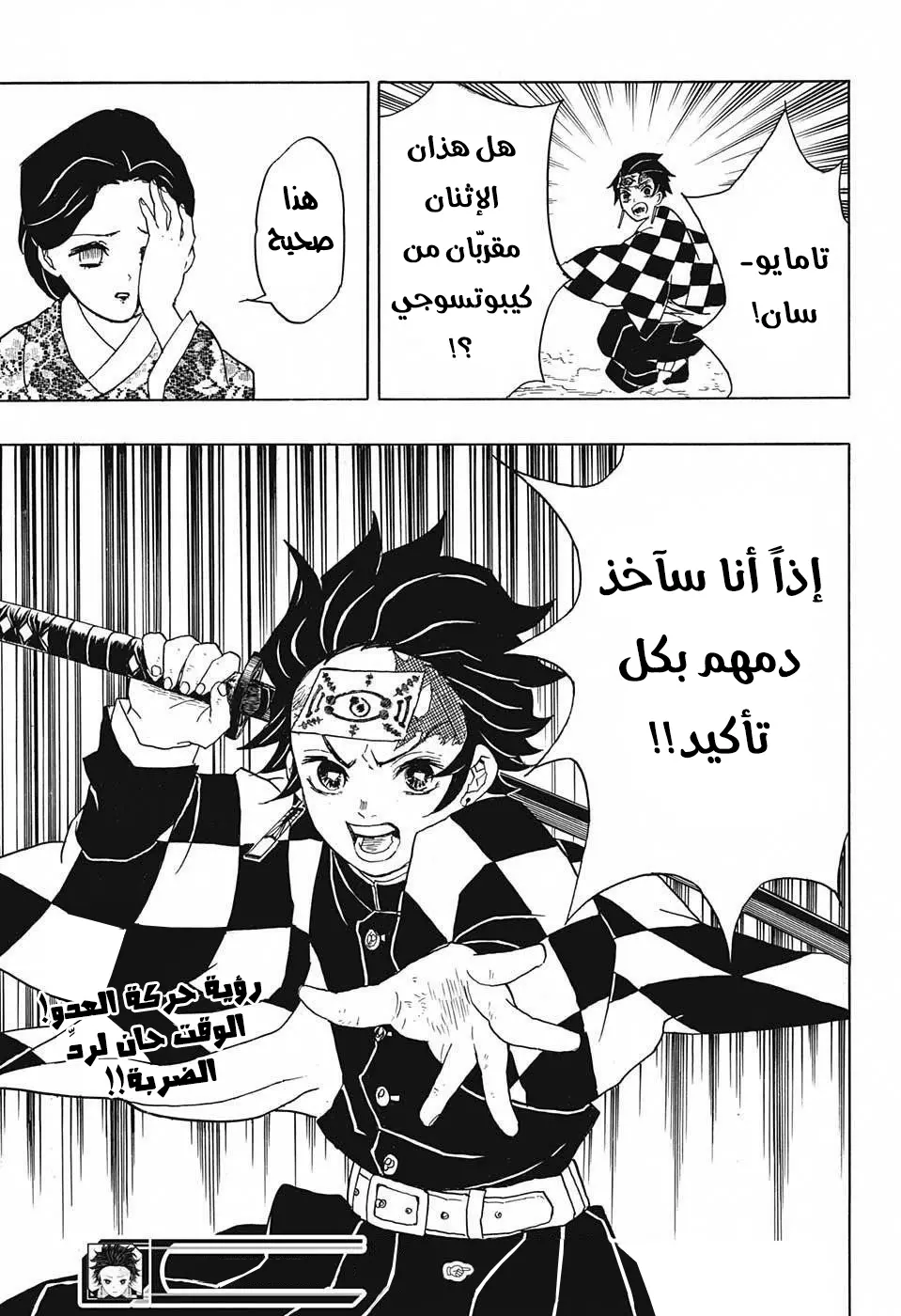 Kimetsu no Yaiba الفصل 16 — صفحة 23
