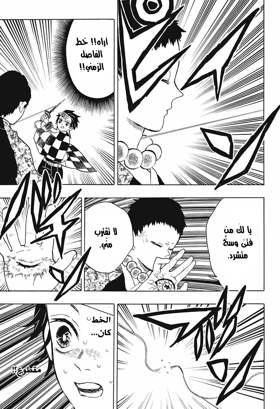 Kimetsu no Yaiba الفصل 17 — صفحة 7