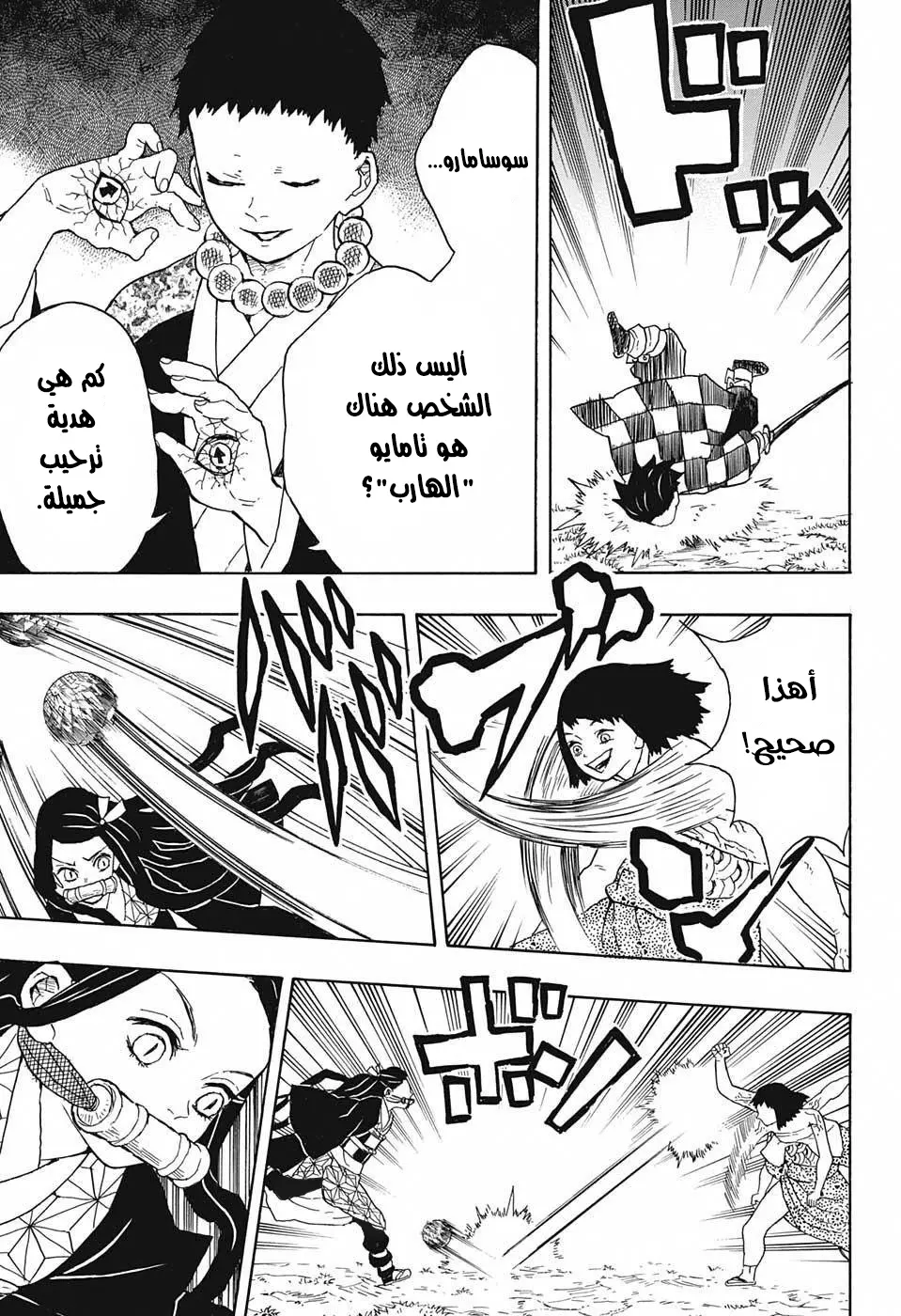 Kimetsu no Yaiba الفصل 17 — صفحة 11