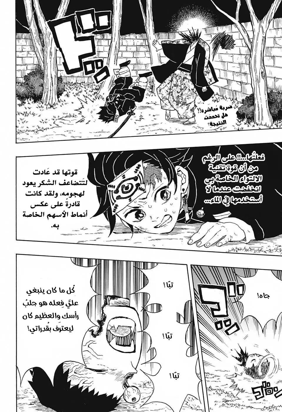 Kimetsu no Yaiba الفصل 18 — صفحة 2