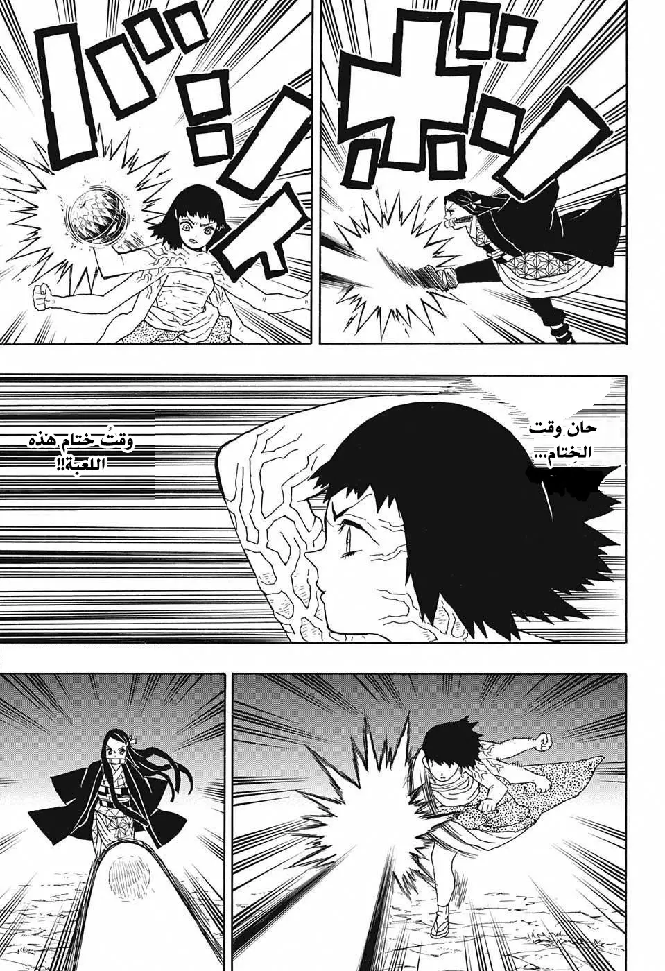 Kimetsu no Yaiba الفصل 18 — صفحة 11