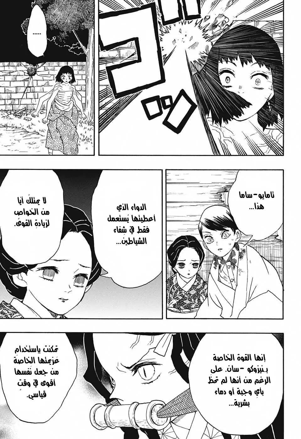 Kimetsu no Yaiba الفصل 18 — صفحة 13