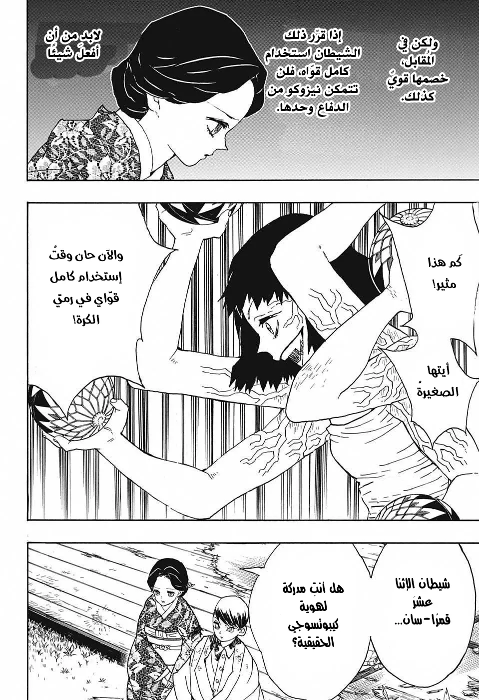 Kimetsu no Yaiba الفصل 18 — صفحة 14