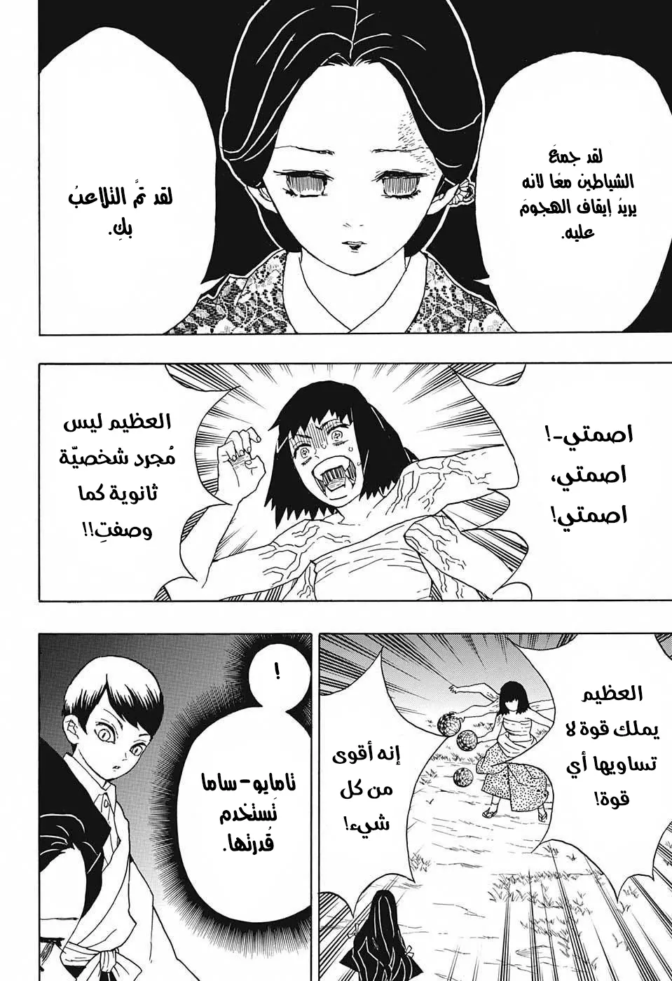 Kimetsu no Yaiba الفصل 18 — صفحة 16