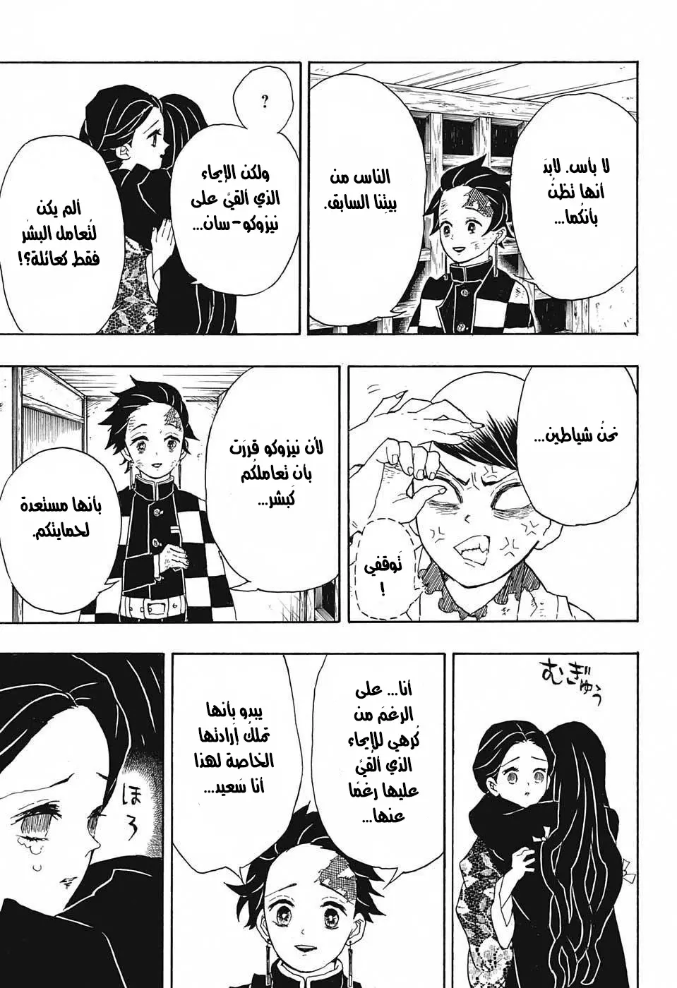 Kimetsu no Yaiba الفصل 19 — صفحة 11