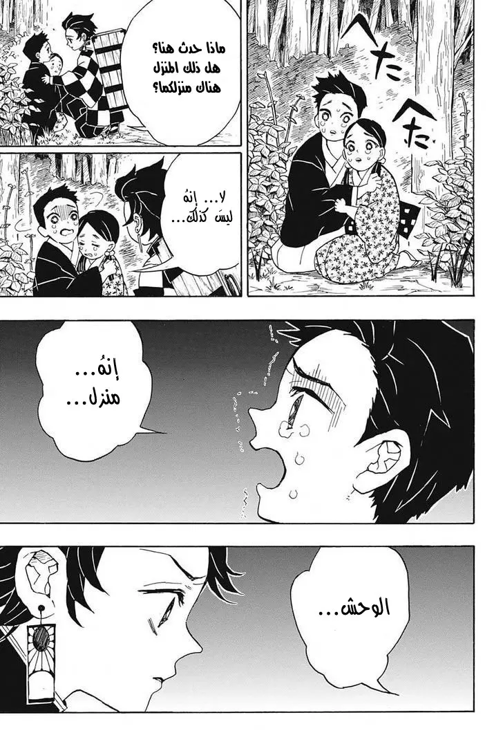 Kimetsu no Yaiba الفصل 20 — صفحة 13