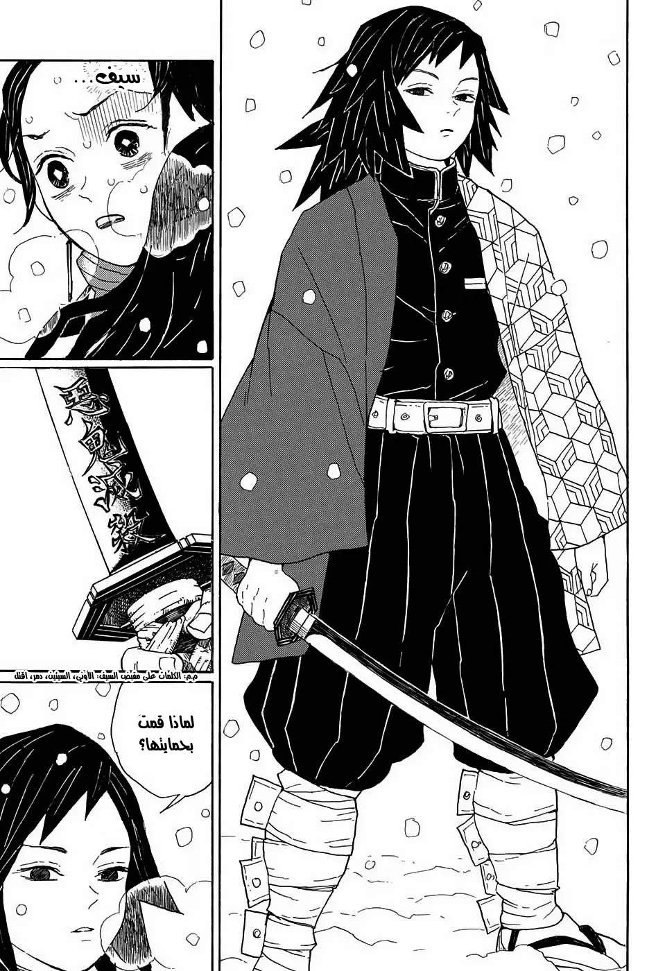 Kimetsu no Yaiba الفصل 1 — صفحة 25