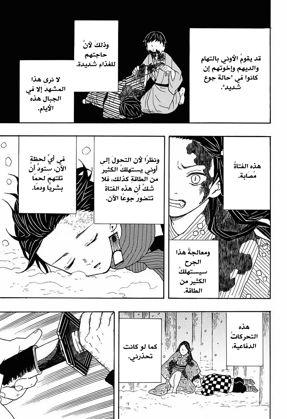 Kimetsu no Yaiba الفصل 1 — صفحة 47