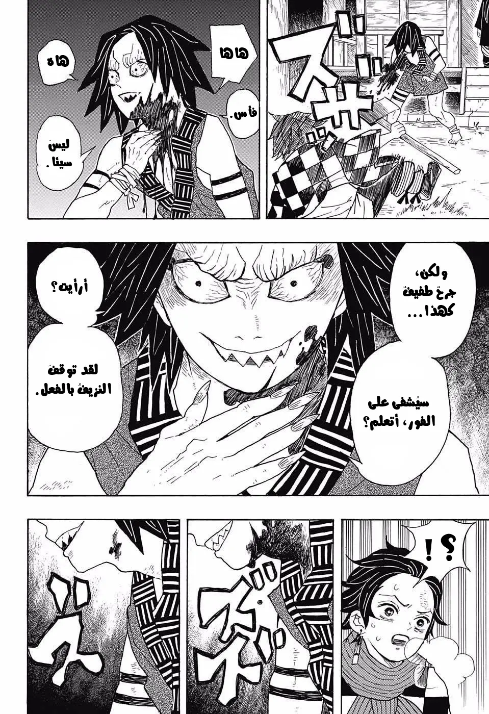 Kimetsu no Yaiba الفصل 2 — صفحة 12