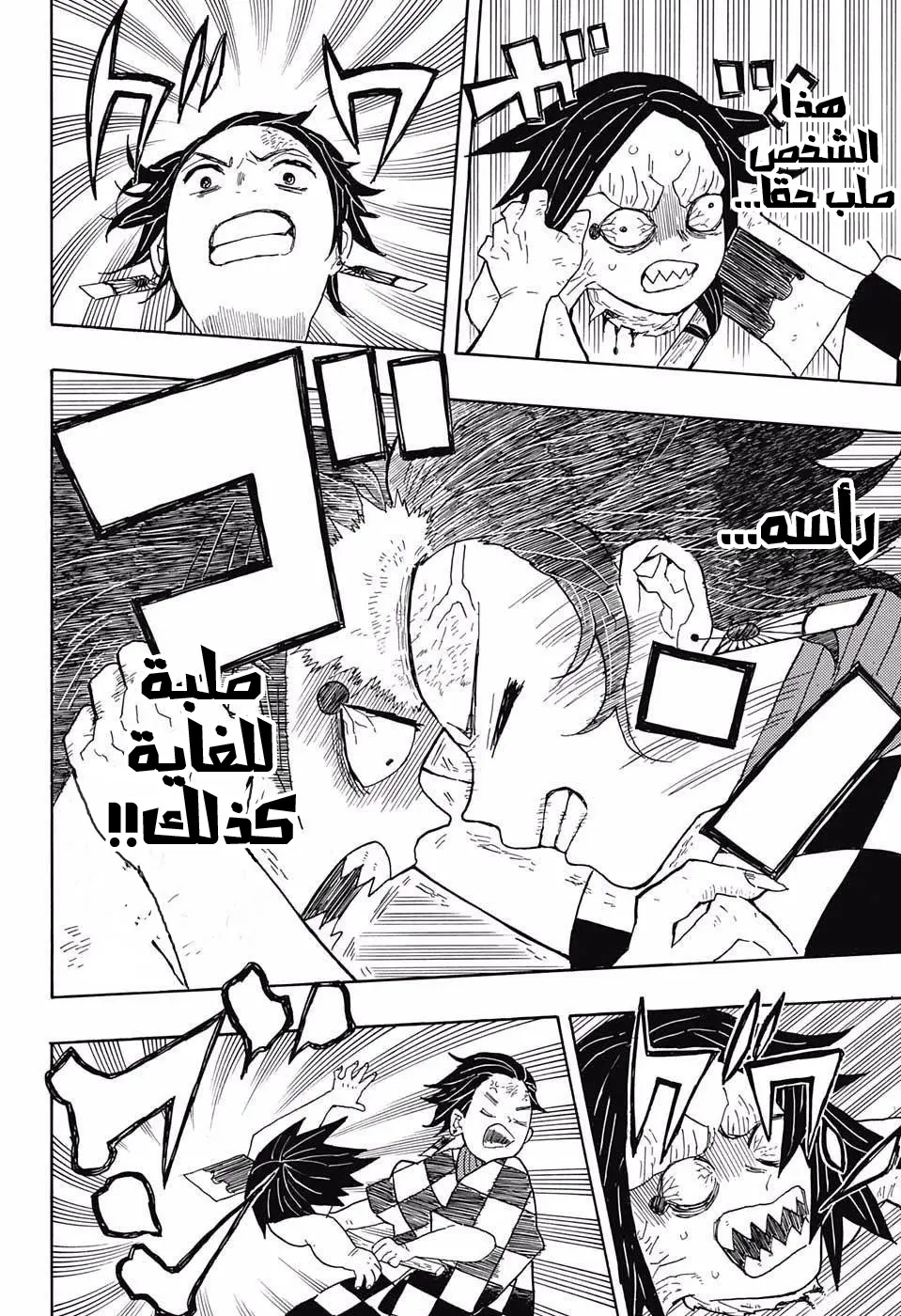 Kimetsu no Yaiba الفصل 2 — صفحة 20