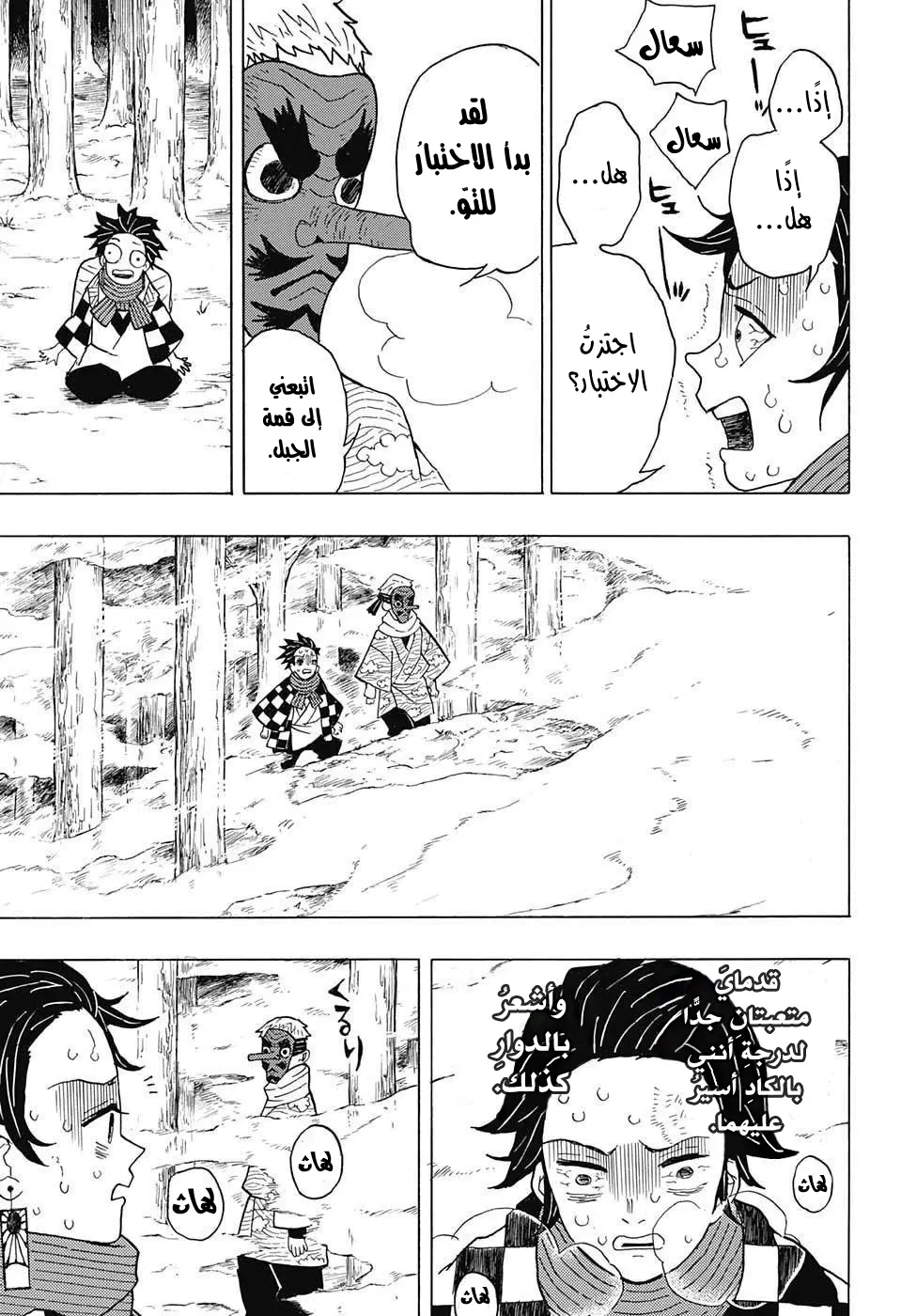 Kimetsu no Yaiba الفصل 3 — صفحة 15