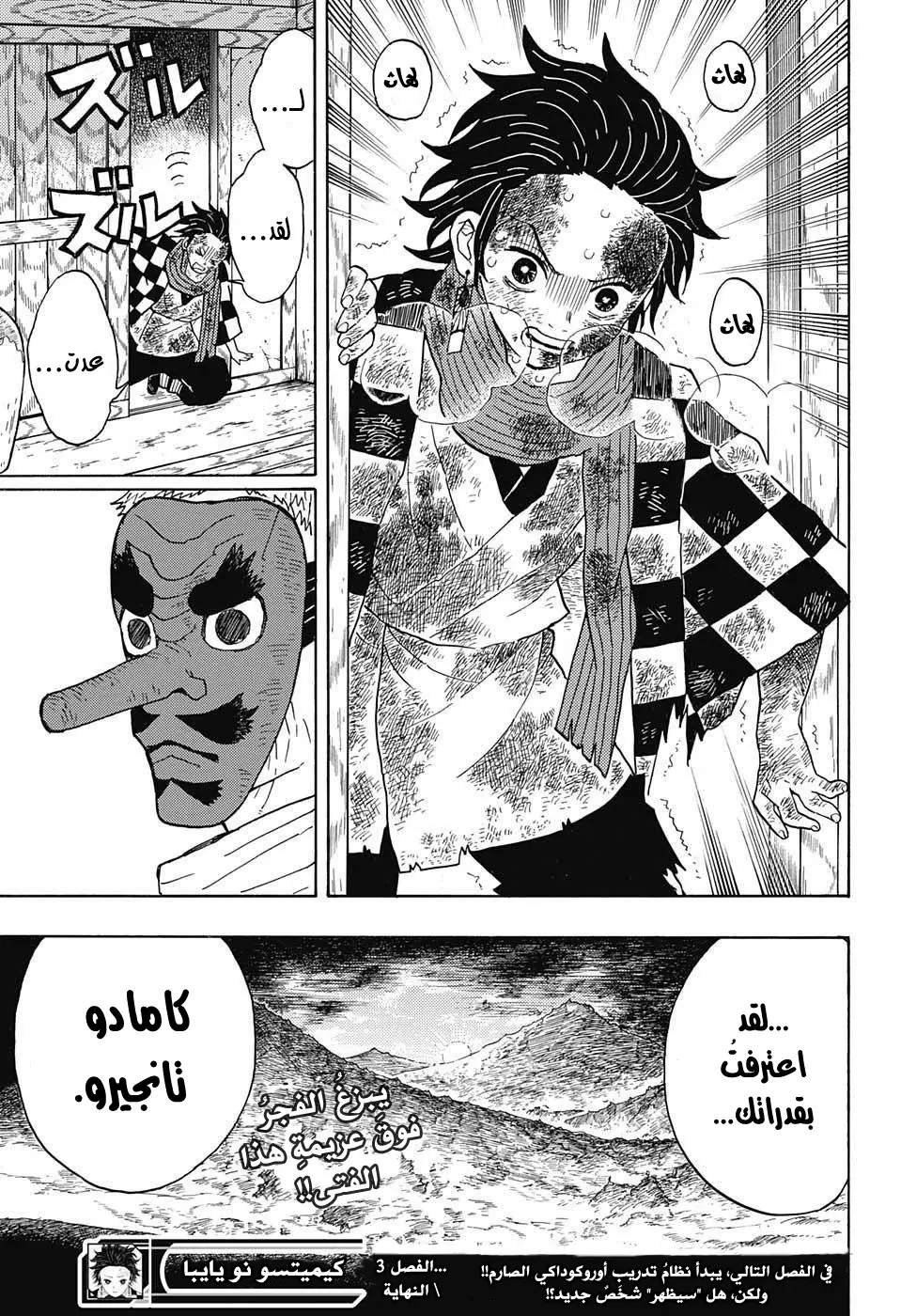 Kimetsu no Yaiba الفصل 3 — صفحة 23