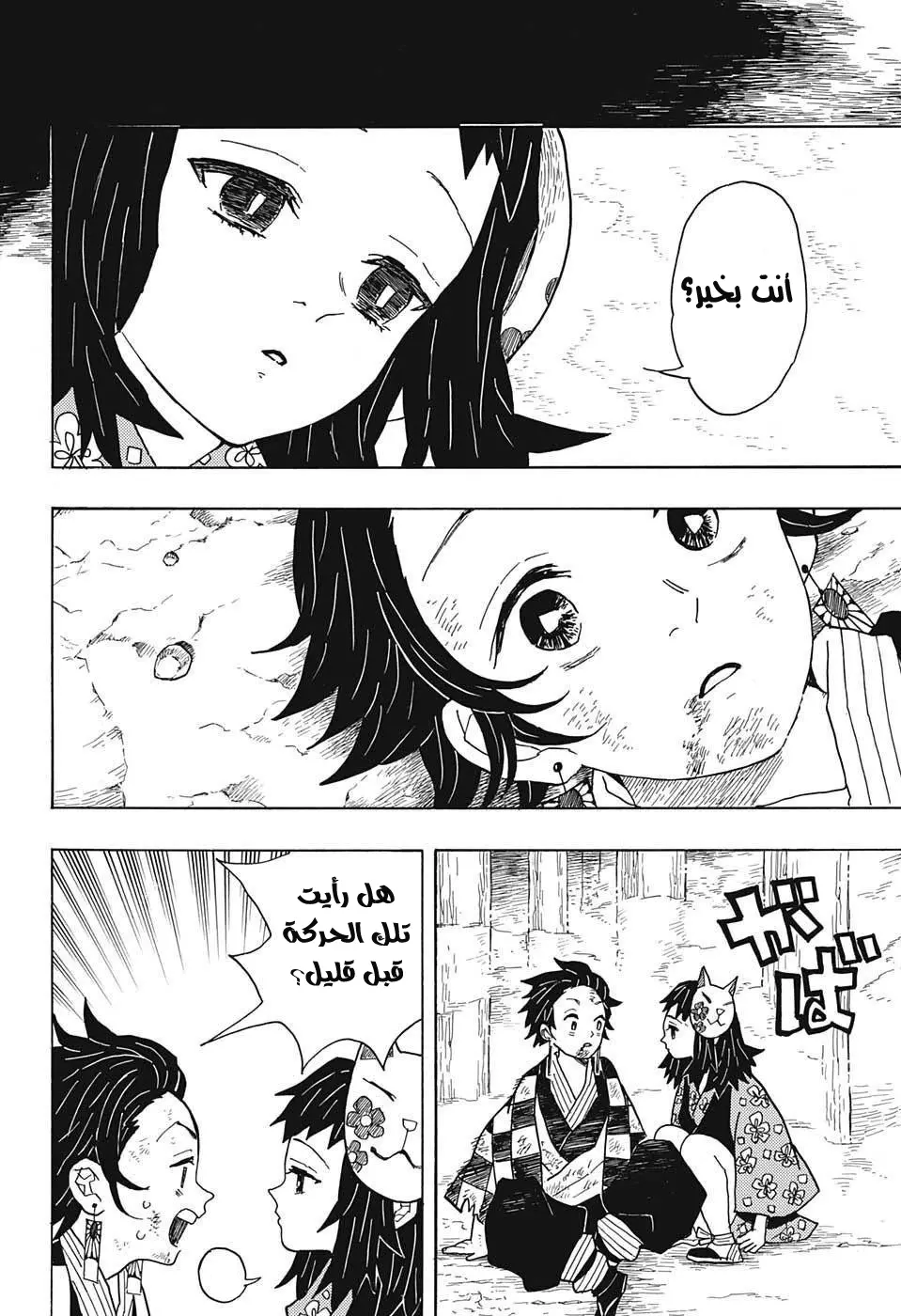 Kimetsu no Yaiba الفصل 5 — صفحة 10