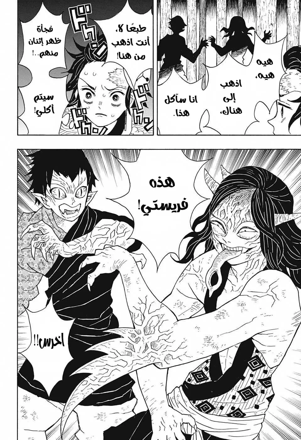 Kimetsu no Yaiba الفصل 6 — صفحة 10