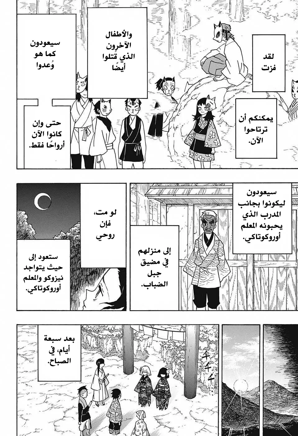 Kimetsu no Yaiba الفصل 8 — صفحة 10