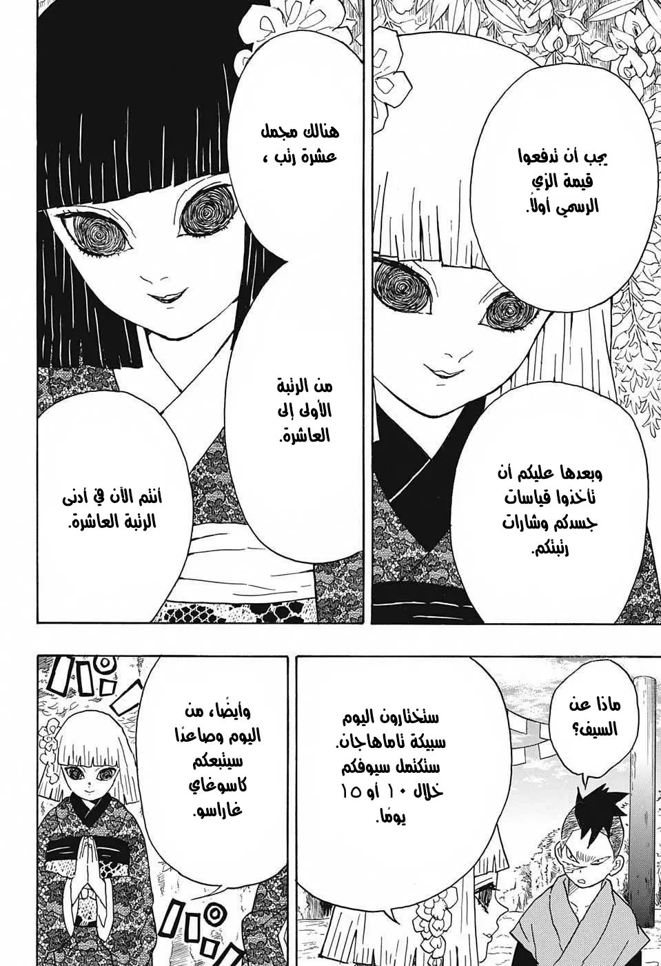 Kimetsu no Yaiba الفصل 8 — صفحة 12