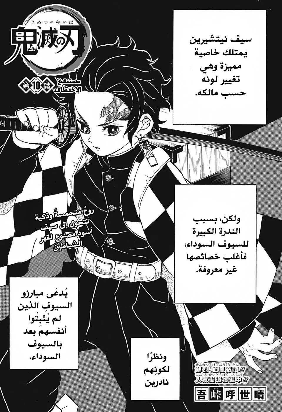 Kimetsu no Yaiba الفصل 10 — صفحة 1