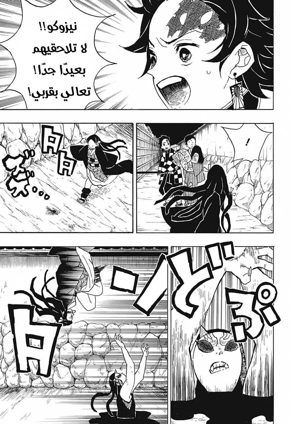Kimetsu no Yaiba الفصل 12 — صفحة 4