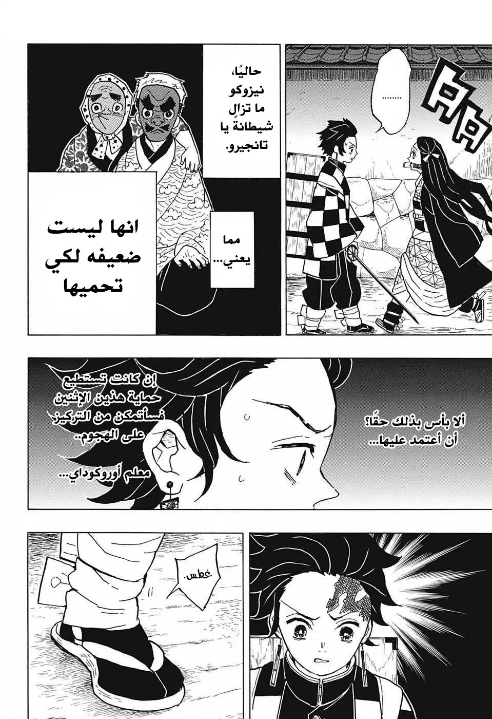 Kimetsu no Yaiba الفصل 12 — صفحة 5