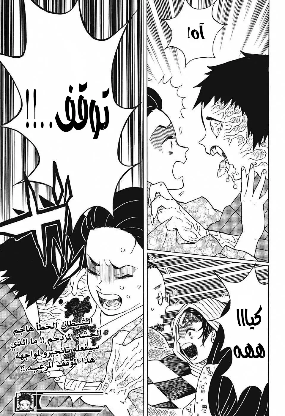 Kimetsu no Yaiba الفصل 13 — صفحة 18
