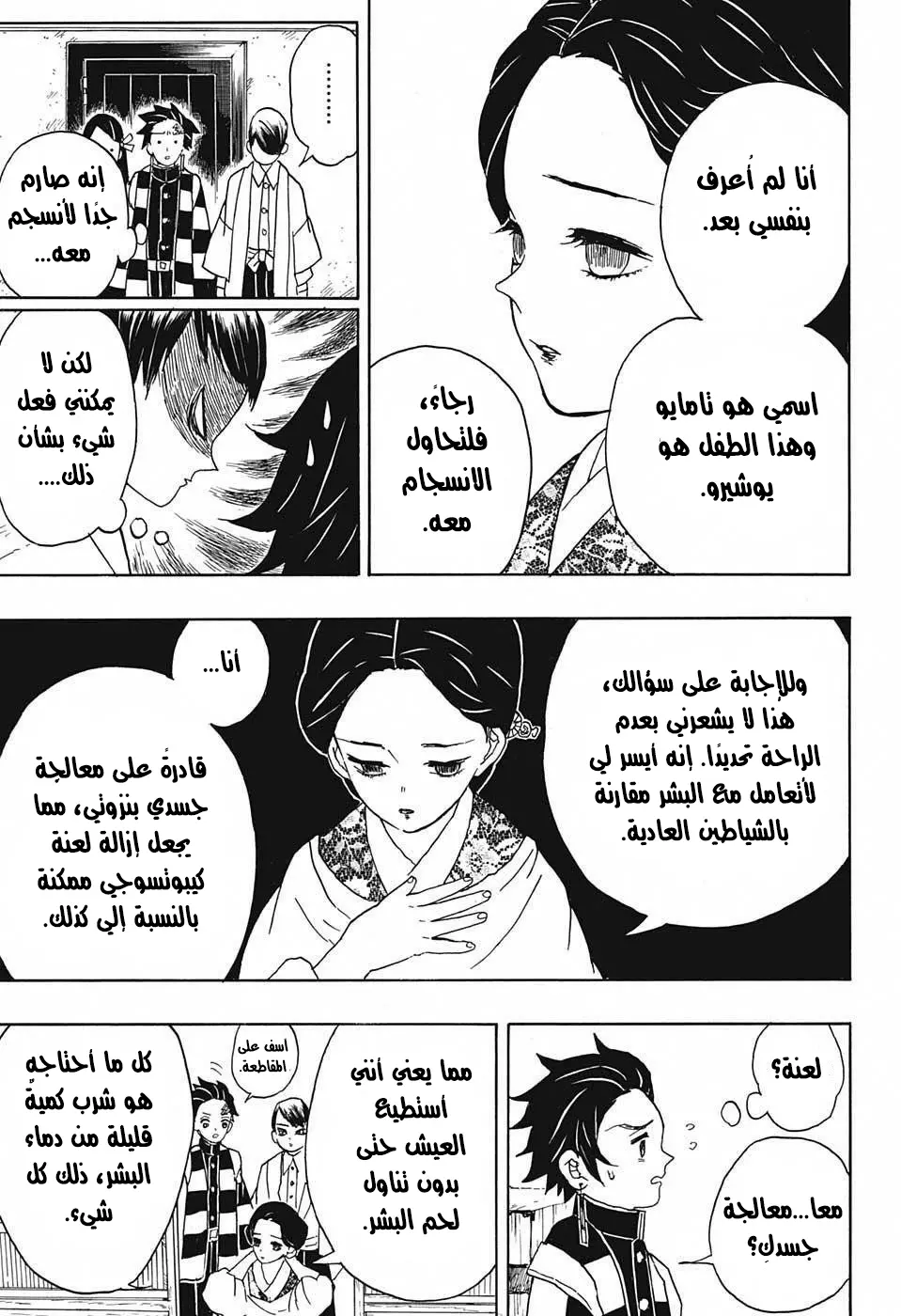 Kimetsu no Yaiba الفصل 15 — صفحة 6