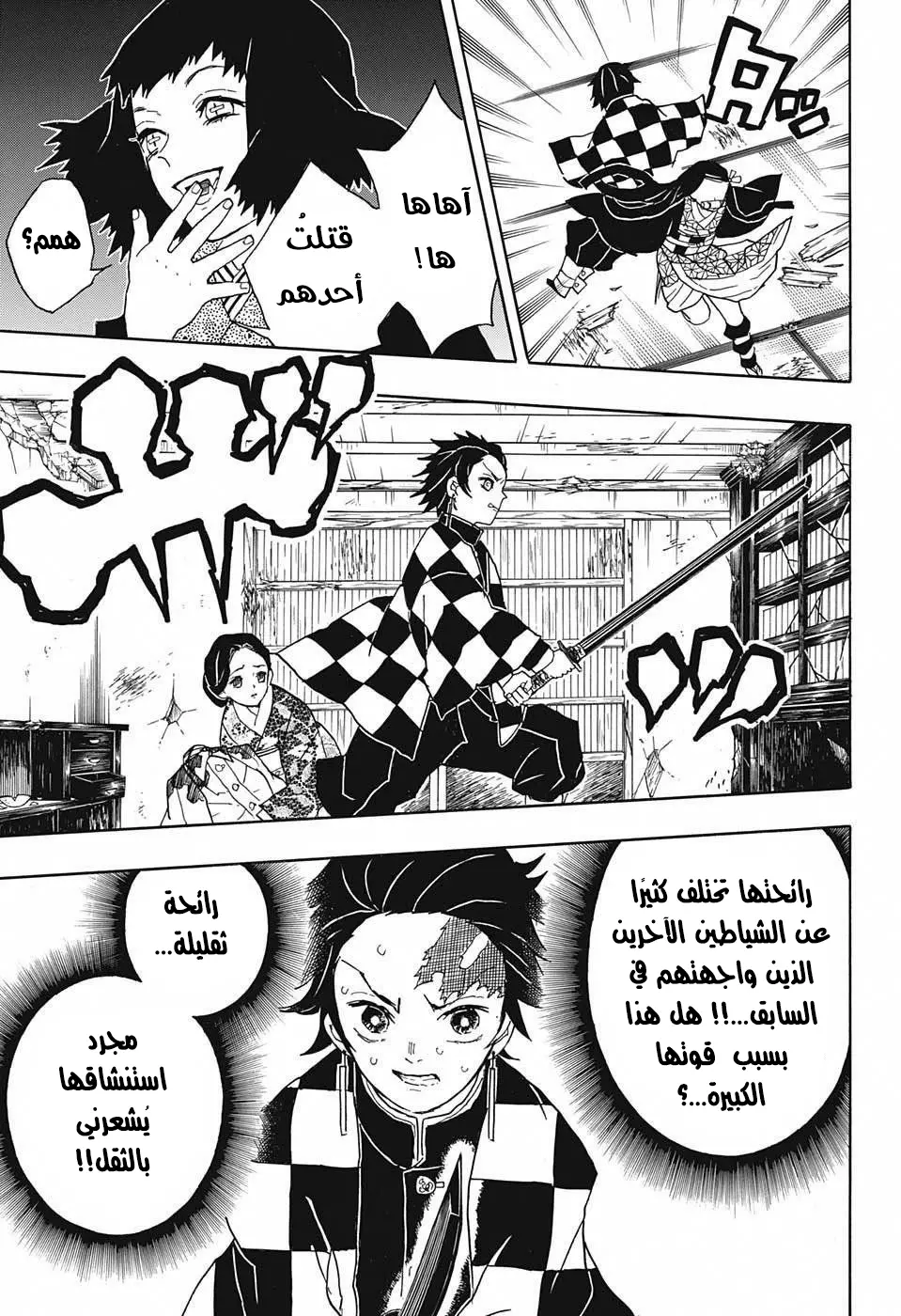 Kimetsu no Yaiba الفصل 16 — صفحة 7