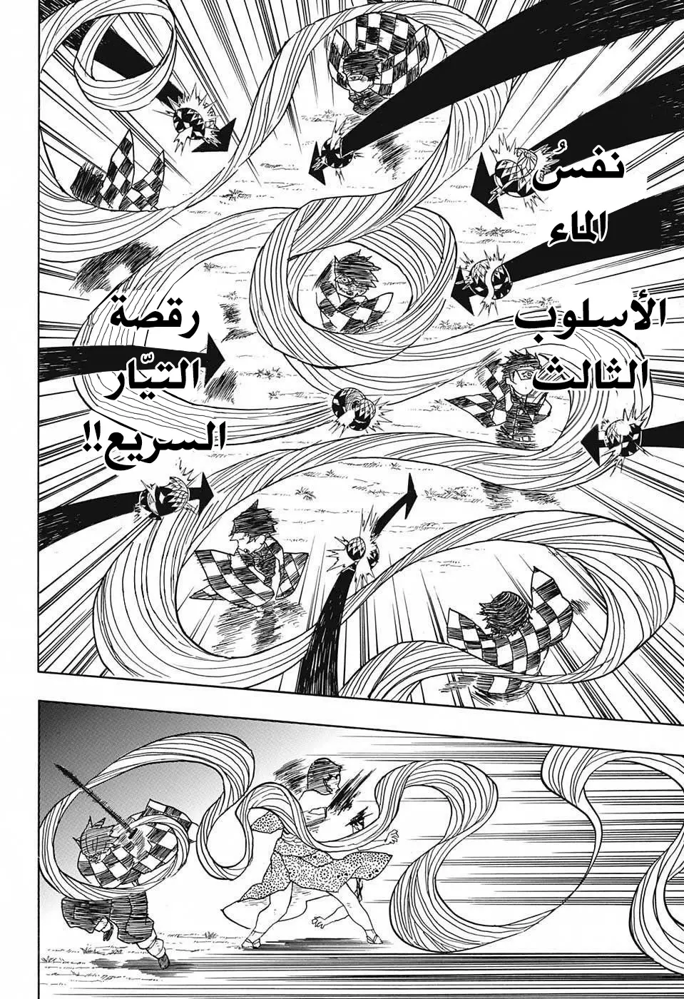 Kimetsu no Yaiba الفصل 16 — صفحة 22