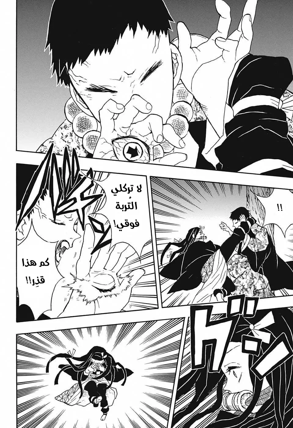Kimetsu no Yaiba الفصل 17 — صفحة 2