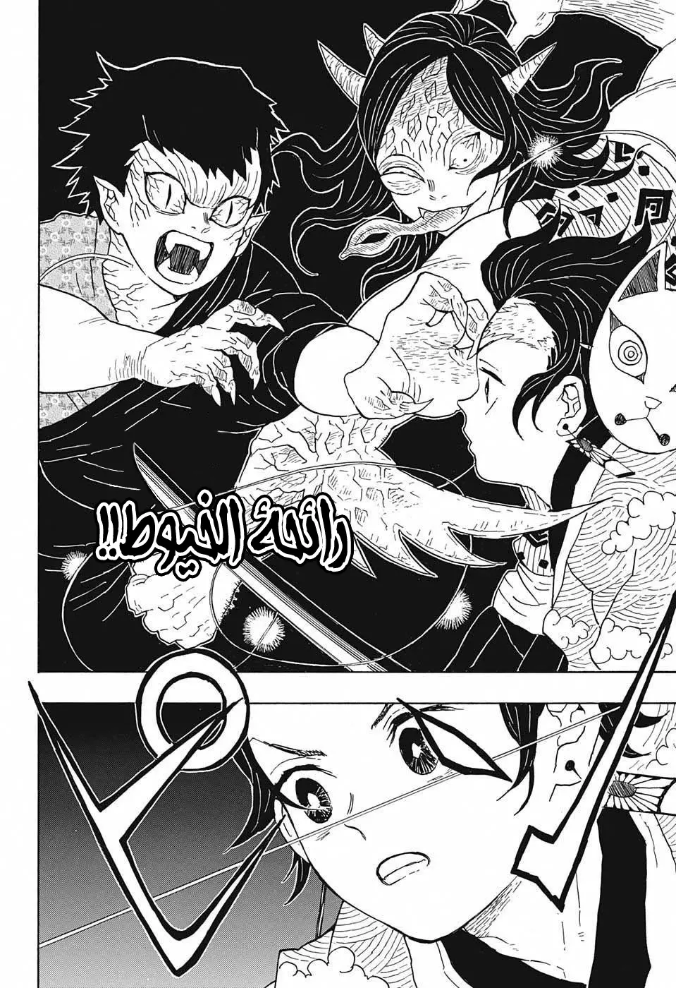 Kimetsu no Yaiba الفصل 6 — صفحة 12