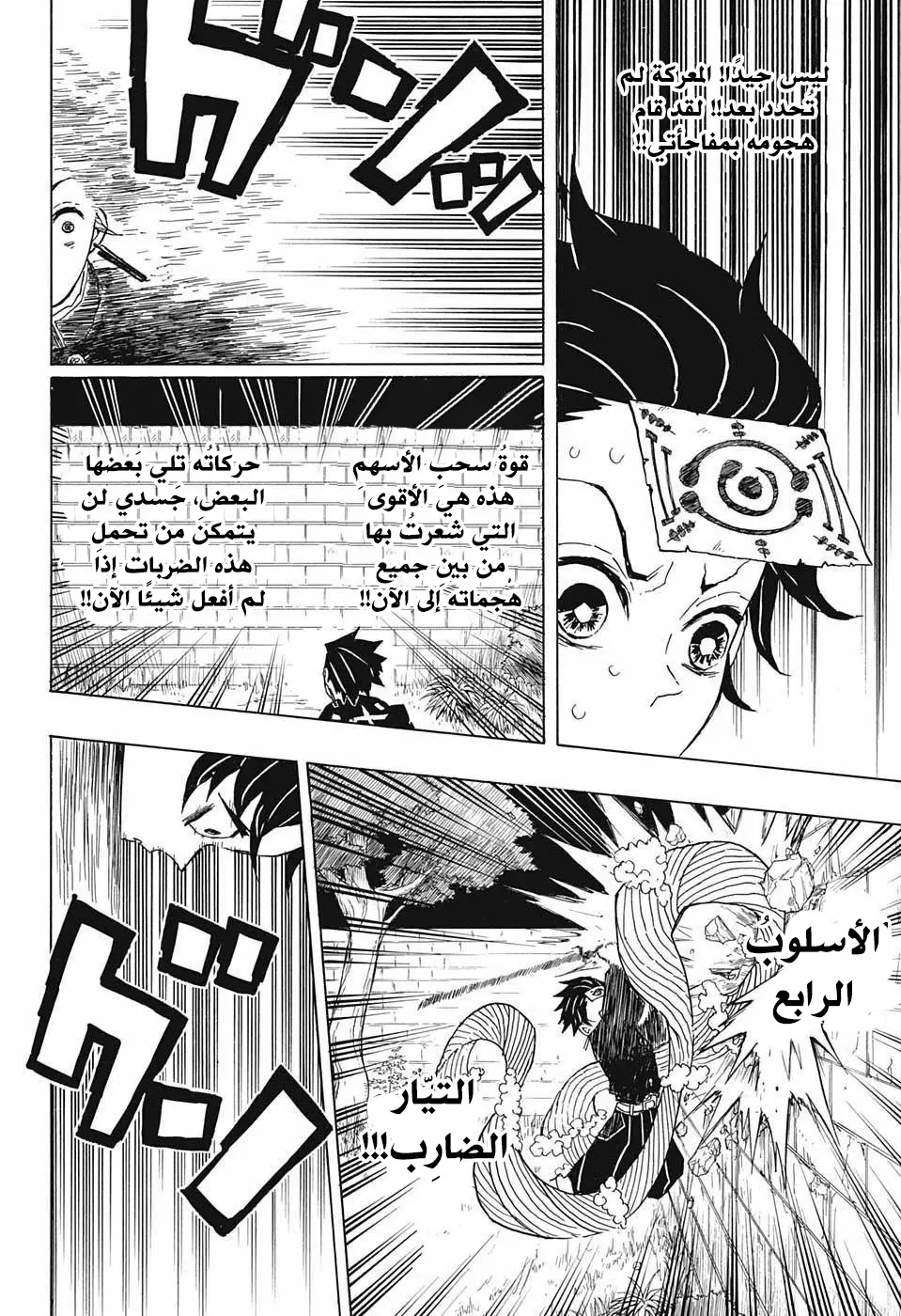 Kimetsu no Yaiba الفصل 18 — صفحة 4