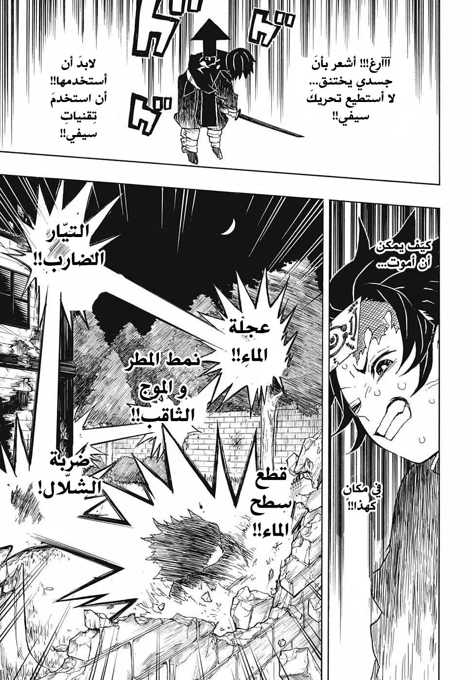 Kimetsu no Yaiba الفصل 18 — صفحة 5