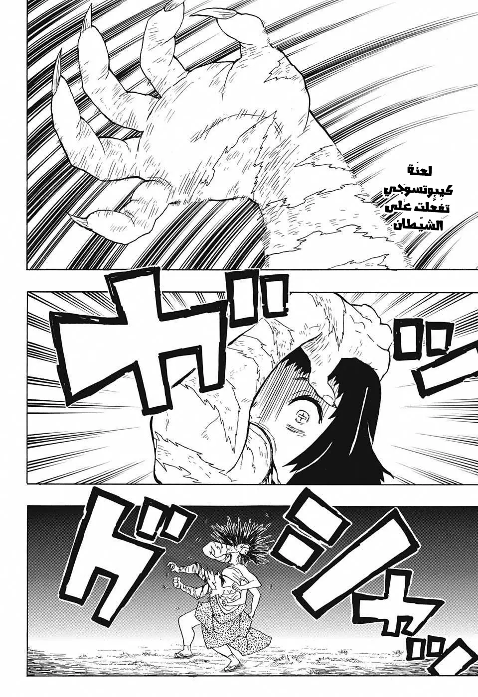 Kimetsu no Yaiba الفصل 19 — صفحة 2