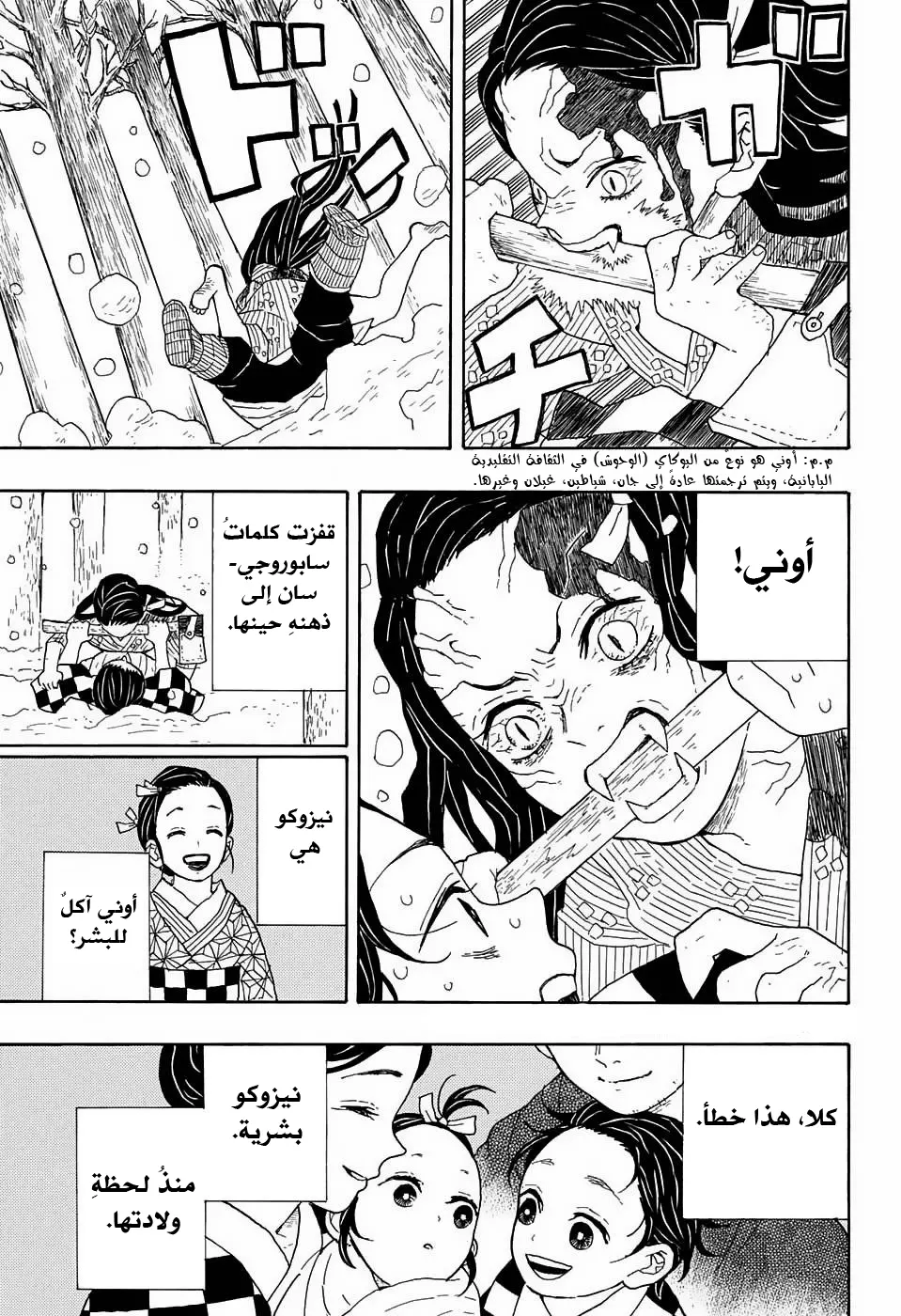 Kimetsu no Yaiba الفصل 1 — صفحة 19