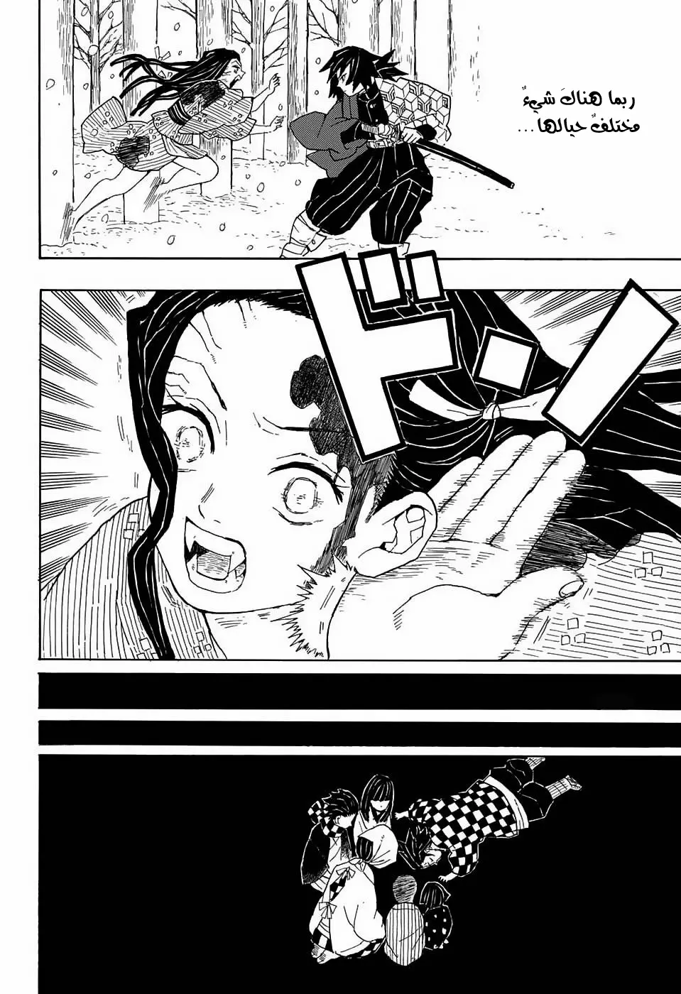 Kimetsu no Yaiba الفصل 1 — صفحة 48
