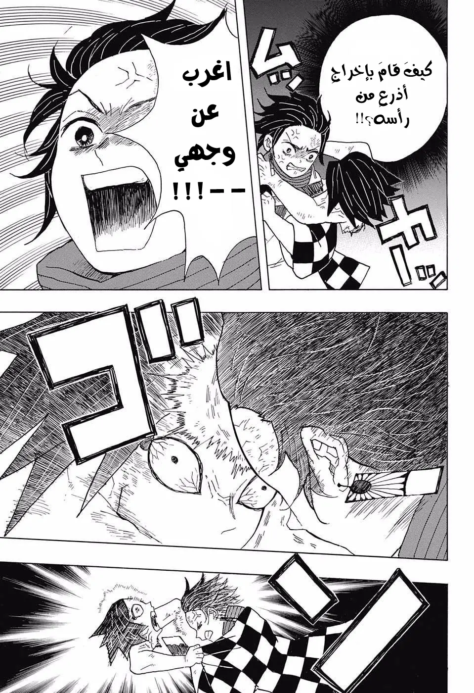 Kimetsu no Yaiba الفصل 2 — صفحة 19