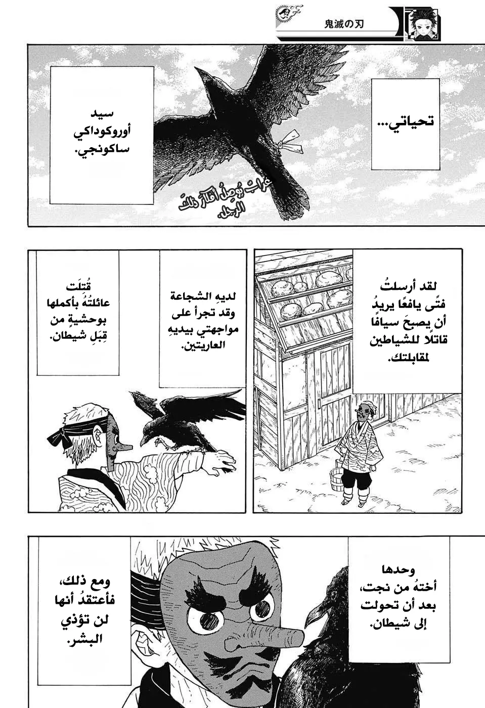 Kimetsu no Yaiba الفصل 3 — صفحة 2