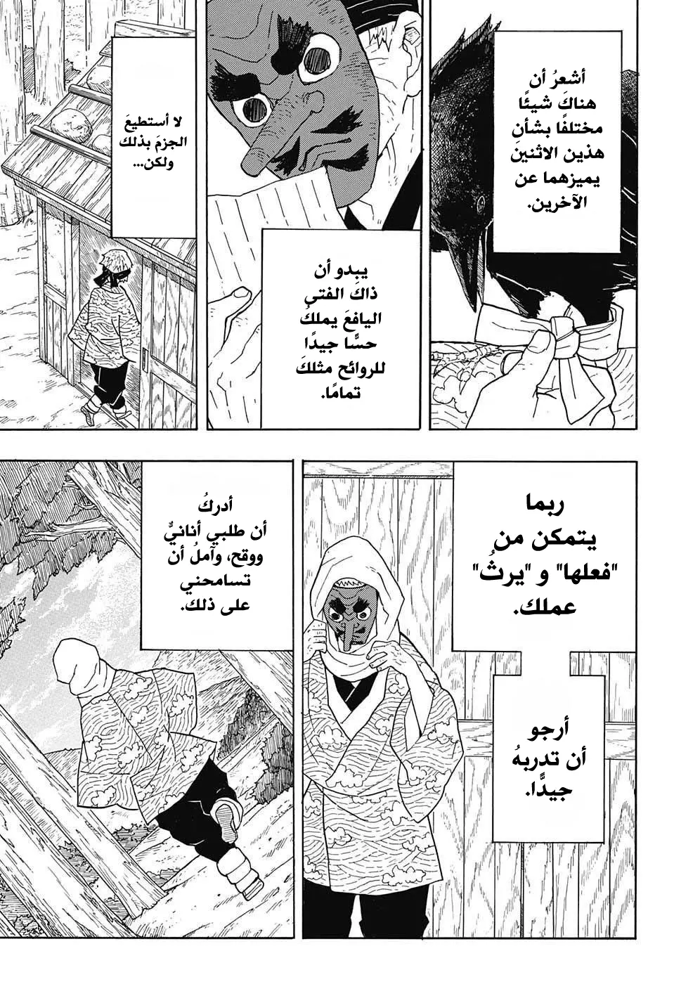 Kimetsu no Yaiba الفصل 3 — صفحة 3