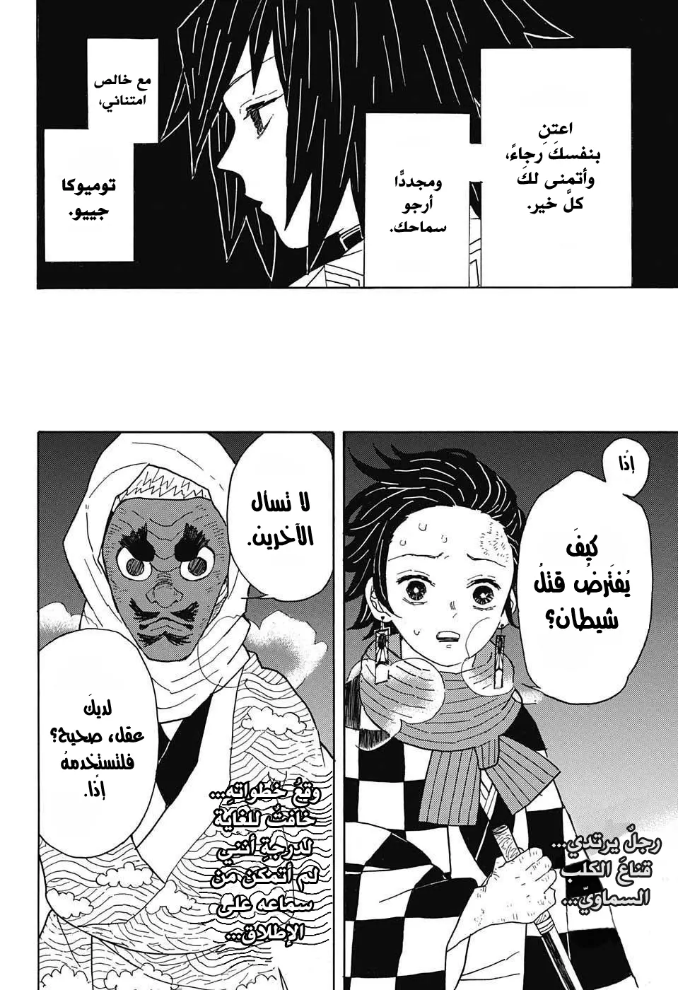 Kimetsu no Yaiba الفصل 3 — صفحة 4