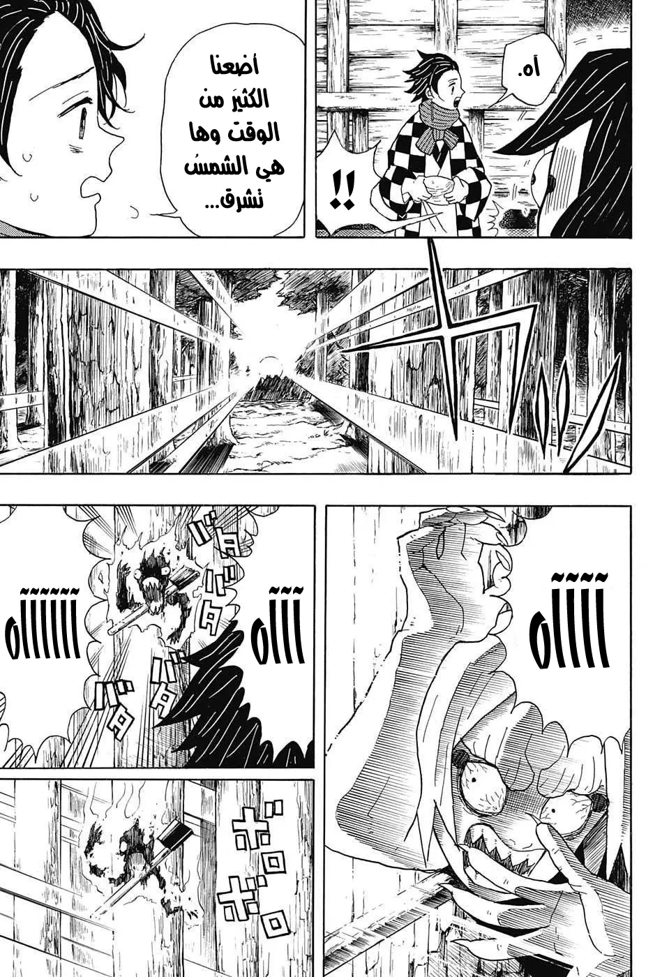 Kimetsu no Yaiba الفصل 3 — صفحة 7