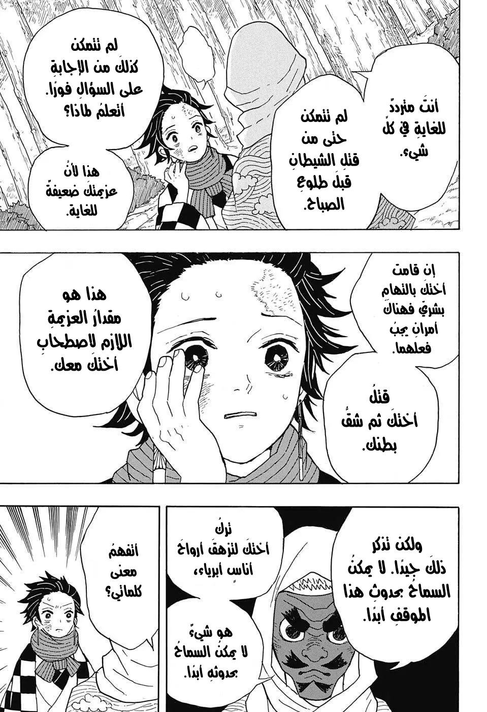 Kimetsu no Yaiba الفصل 3 — صفحة 11