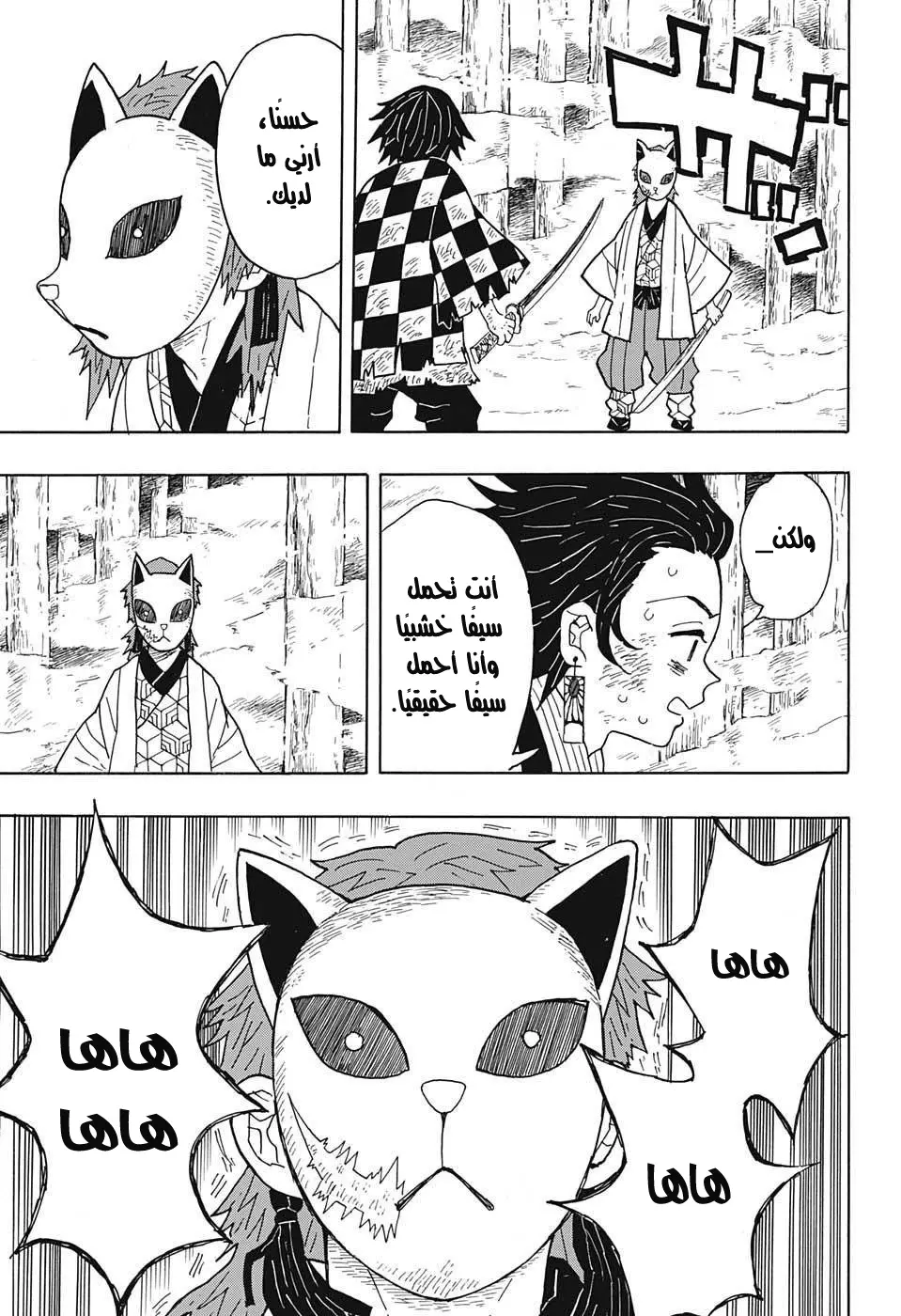 Kimetsu no Yaiba الفصل 5 — صفحة 3