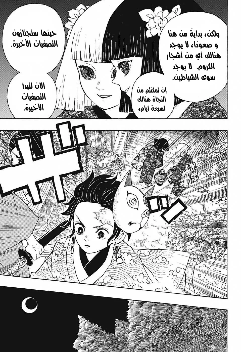 Kimetsu no Yaiba الفصل 6 — صفحة 9