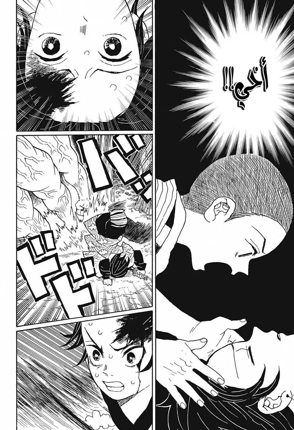 Kimetsu no Yaiba الفصل 7 — صفحة 14
