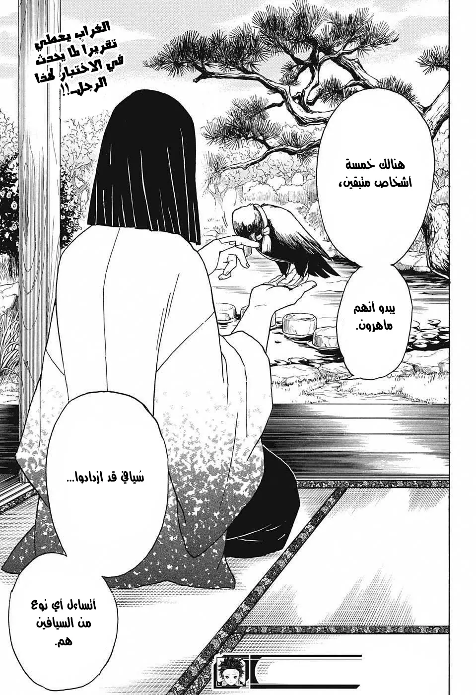 Kimetsu no Yaiba الفصل 8 — صفحة 19