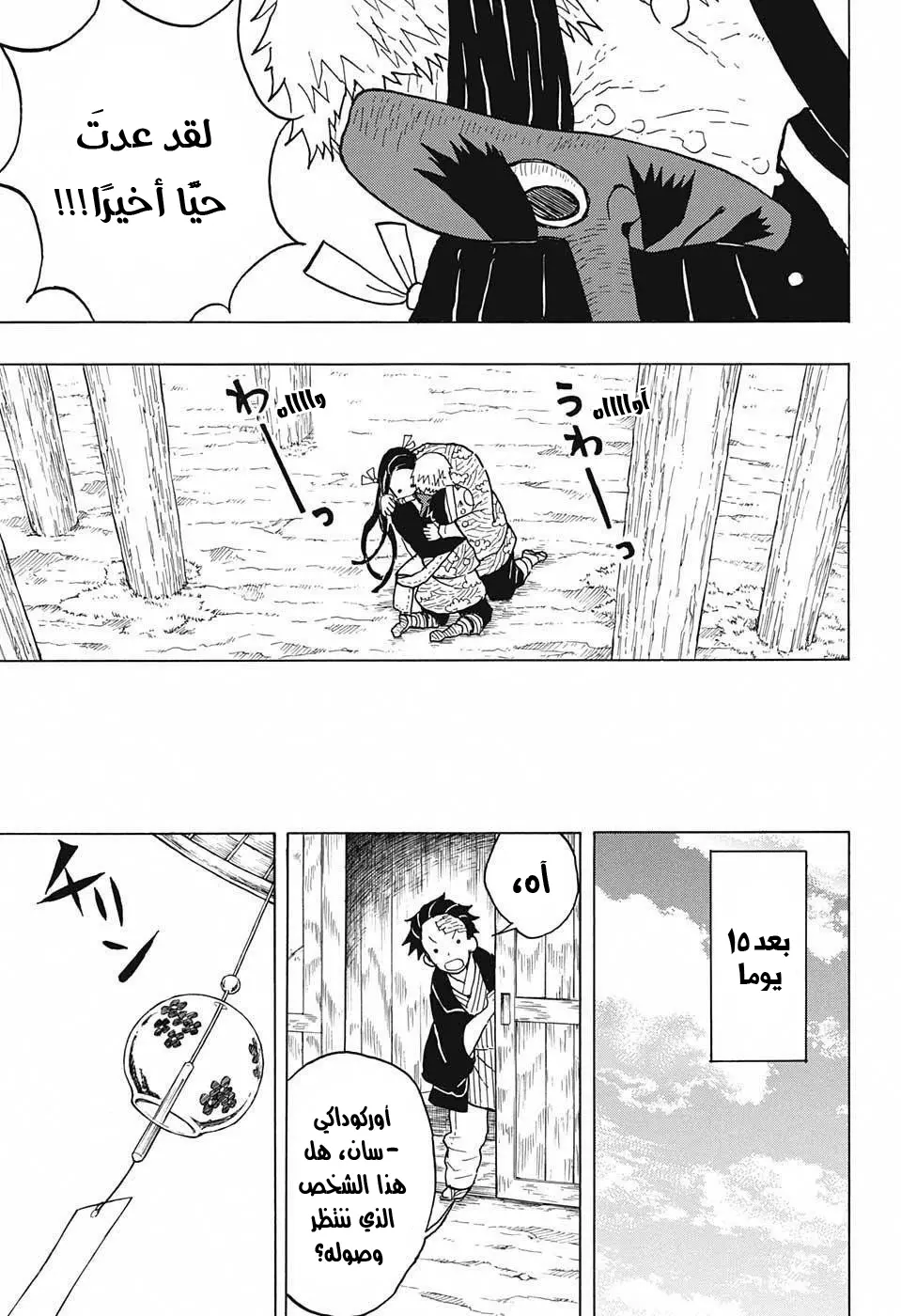 Kimetsu no Yaiba الفصل 9 — صفحة 9